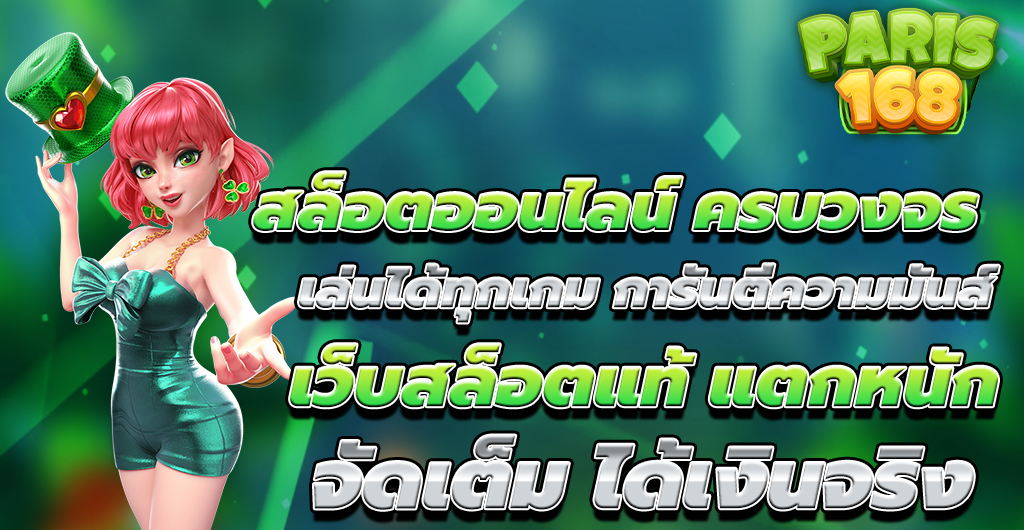 สล็อตออนไลน์