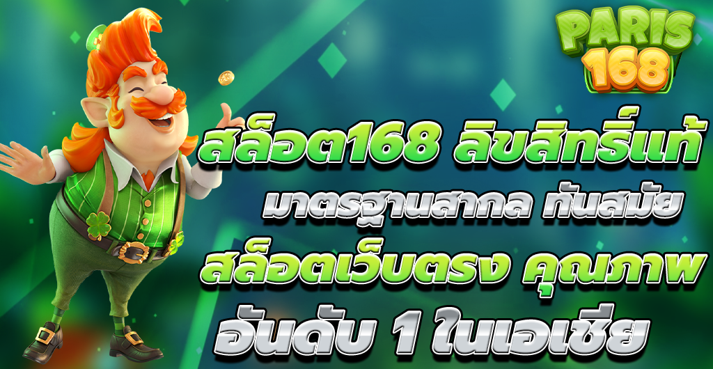 สล็อต168